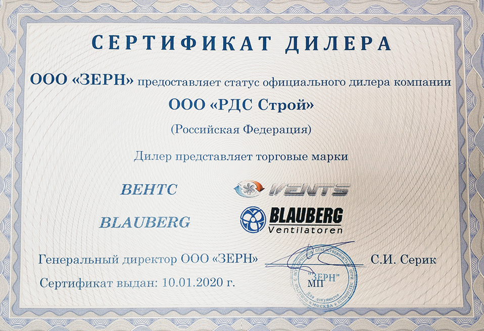 ООО "РДС Строй" является дистрибьютором компании в 2020 году и представляет продукцию Blauberg