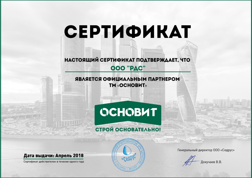 ООО РДС Строй является официальным партнером торговой марки Основит.