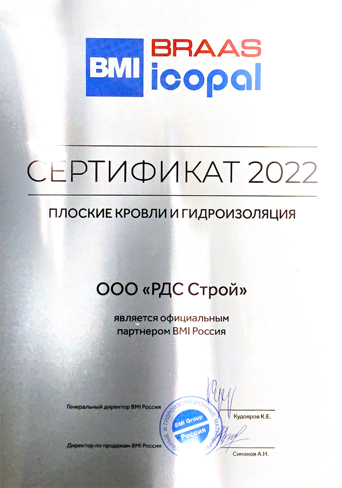 ООО "РДС Строй" является официальным партнером BMI Icopal.