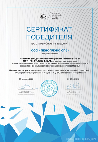Сертификат Пеноплэкс - фото